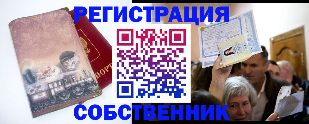 прописка законно в Можайске