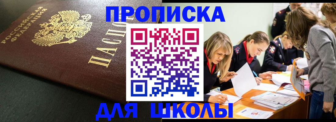 регистрация для школы в Можайске