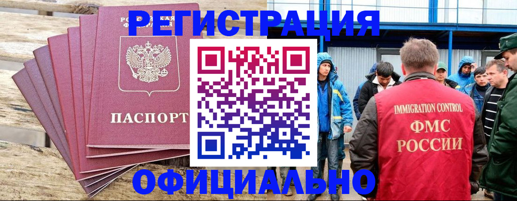временная регистрация для школы в Можайске